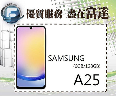 『西門富達』三星 Samsung A25 6.5吋 6G+128G/臉部辨識【全新直購價6600元】