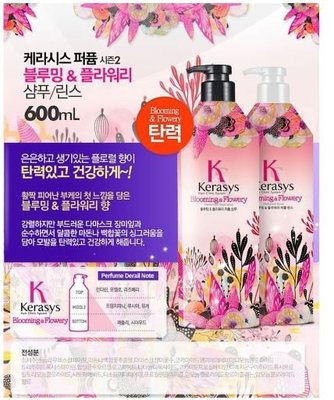 韓國 KeraSys 可瑞絲 香水洗髮精 香水潤髮乳 現貨 可瑞絲洗髮精 600ml