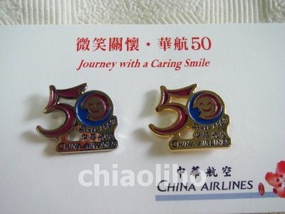 【中華航空】50周年紀念章