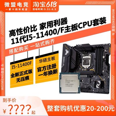 【廠家現貨直發】Intel/英特爾i5 10400F/10400/11400散片搭華碩B560主板CPU套裝