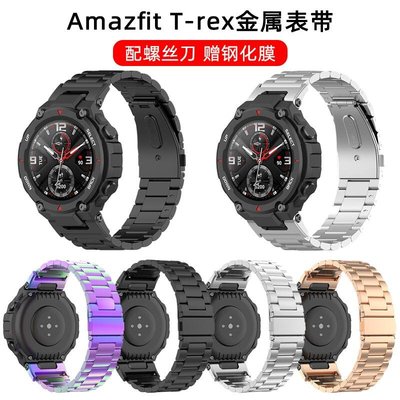 錶帶華米AmazfitT-Rex錶帶霸王龍手錶A1918米蘭不銹鋼金屬吸腕帶鏈-辣台妹