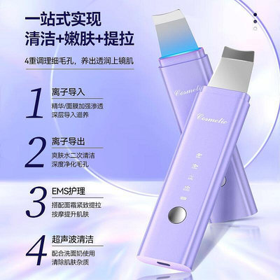 公司貨】💥粉刺機】電動吸黑頭鏟皮機 臉部提拉工具粉刺 粉刺神器 多功能導入洗面清潔美容儀神器