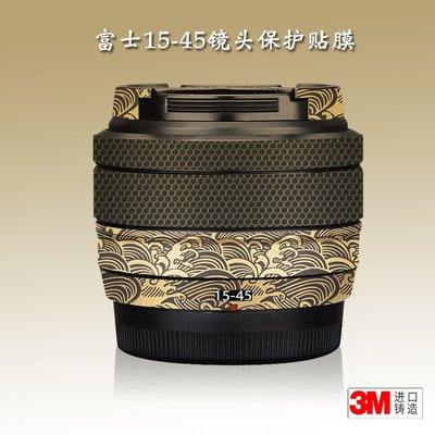 適用富士1545 貼紙鏡頭貼膜XC 15-45mm保護膜Fujifilm外殼貼皮3M