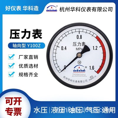 現貨熱銷-杭州富陽華科壓力表儲氣罐軸向氣壓表Y100Z空壓機0-1.6MPA 壓力表