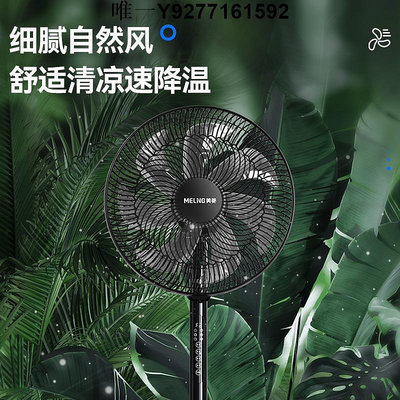 落地扇美菱電風扇落地扇家用大風力臺立式強力節能搖頭遙控七葉電扇宿舍 免運