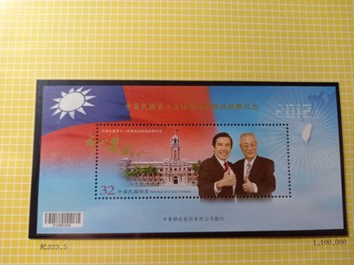 台灣郵票(不含活頁卡)-101年 紀323 中華民國第十三任總統副總統就職紀念小全張--全新