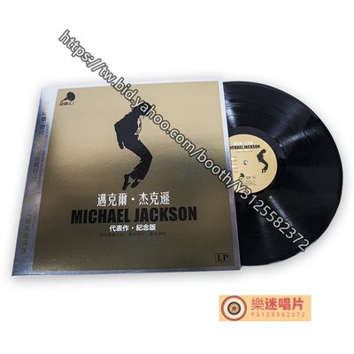 樂迷唱片~現貨全新正版Michael Jackson 邁克爾杰克遜黑膠唱片LP