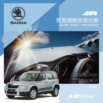 9Ap【免運】妮荳細緻皮避光墊Skoda 司科達 CitiGo Rapid Super-B KodiaQ 台灣製