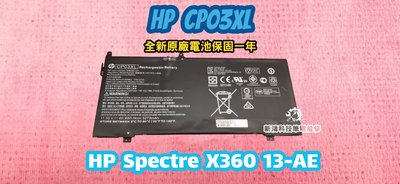 ☆全新 惠普 HP CP03XL 原廠電池☆HP Spectre X360 13-AE013DX 13-AE 保固一年