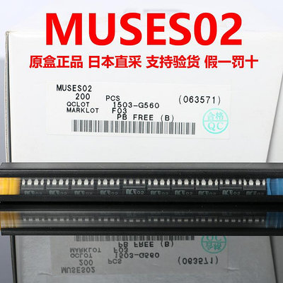 MUSES02 01旗艦高保真音質雙運放JRC官方DIP全新原裝/DIP8直插