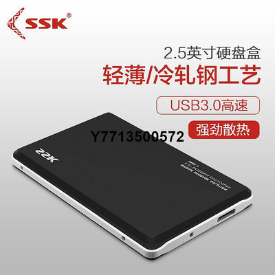 ssk飚王固態硬碟盒2.5寸移動固態硬碟盒sata通用筆電桌機外接