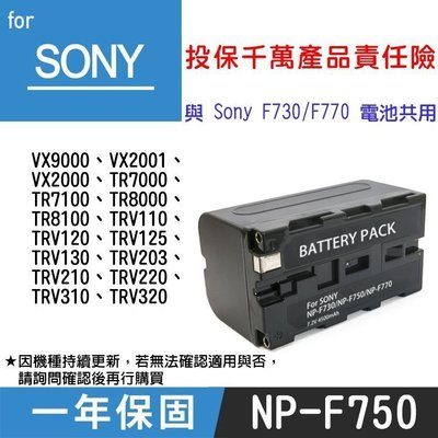 特價款@小熊@Sony NP-F750 副廠鋰電池 一年保固 原廠可充 RV200 與NP-F730 F770共用