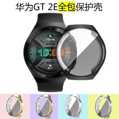 gaming微小配件-買一送一 手錶保護殼 華為手錶GT2E 保護套 TPU 超薄軟殼 Huawei GT2e 外框保護 電鍍殼 防刮花 全包-gm