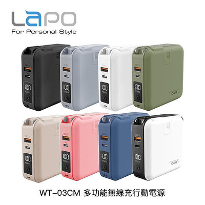 【94號鋪】LaPO WT-03CM 多功能無線充行動電源 充電器