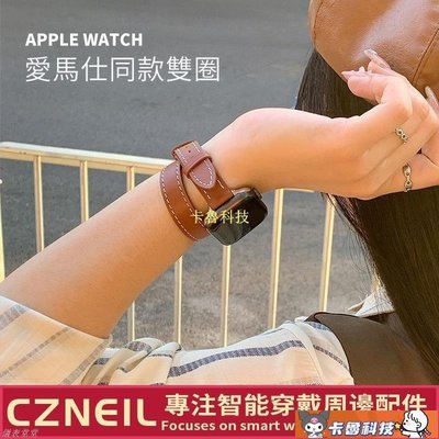 【熱賣精選】錶帶 替換錶帶 愛馬仕同款 雙圈錶帶 Apple Watch錶帶 iwatch 5 6 7代 替換帶 45m