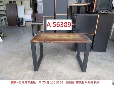 A56389 鋼構 老件實木 咖啡桌 戶外桌 ~ 中式老家具 簡餐桌 方桌 洽談桌 餐桌 買賣二手家具 聯合二手倉庫