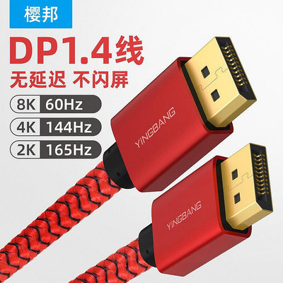 【電競級】dp線1.4數據線8k高清4K144赫茲165hz顯示器電腦連接線displayport接口視頻線