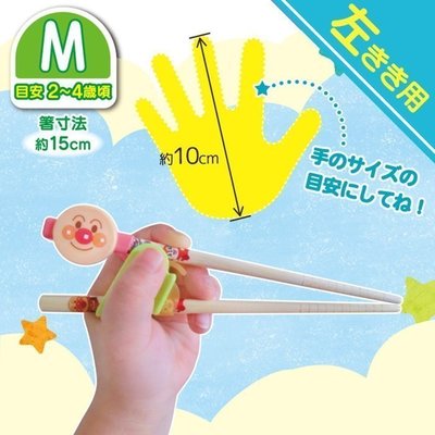 日本 ANPANMAN 麵包超人 LEC 幼兒三階段學習筷附收納盒 (左手用)