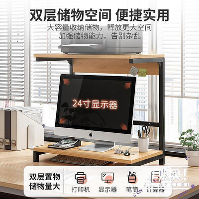 JL精選 桌面置物架辦公收納桌上書架辦公桌電腦增高架創意打印機架辦公室