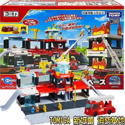 【HAHA小站】TW20968 正版 新城鎮 消防基地 (內附消防車*1) TOMICA 消防車 多美小汽車 場景 模型