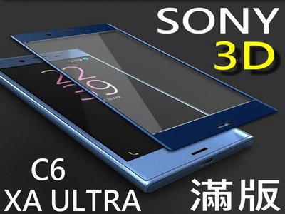 索尼 SONY XA Ultra C6 3D曲面滿版 9H鋼化玻璃貼 空壓殼 滿版 全屏