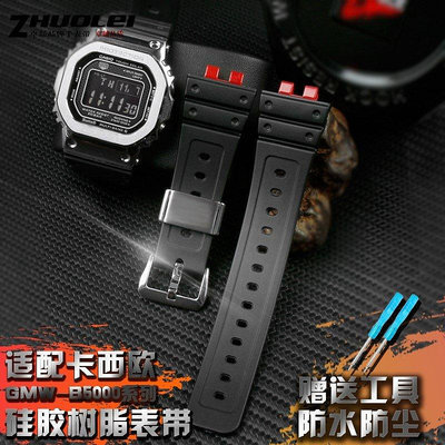 A適配卡西歐G-SHOC百年老店K銀磚原裝款樹脂硅膠錶帶GMW-B5000-1 D-1 GD-9