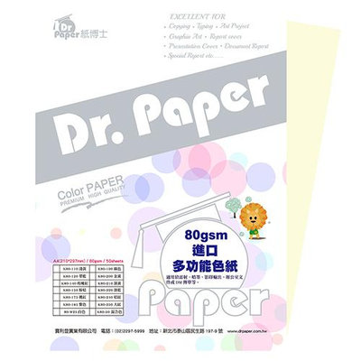 Dr.Paper A4 80gsm 雷射噴墨彩色影印紙 象牙白50入