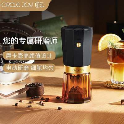 【現貨】熱賣Circle Joy圓樂電動咖啡豆研磨機家用小型手磨咖啡機便攜全自動