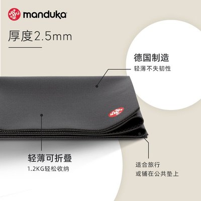 特賣-Manduka PRO travel 2.5mm 輕薄便攜防滑耐磨傳奇黑墊旅行瑜伽墊