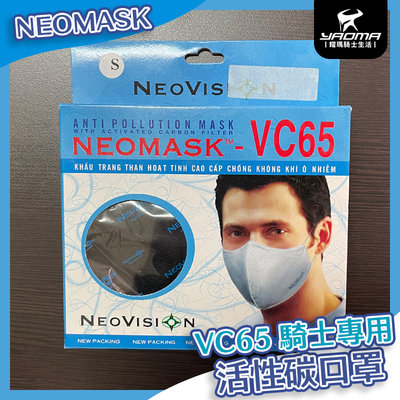 Masks_口罩 NeoShield_VC65 騎士專用 活性碳口罩－黑 防塵 抗污 魔鬼氈黏合 耀瑪騎士生活機車部品