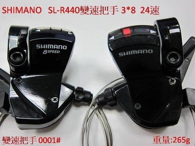 ☆☆＝ 阿 SO 單 車 ＝☆☆SHIMANO SL-R440變速把手 3X8 24速~平把公路車、小徑、小摺、日本製