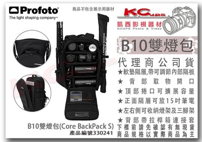 凱西影視器材【 Profoto 330241 Core BackPack S B10雙燈包 】器材包 隔板 攝影