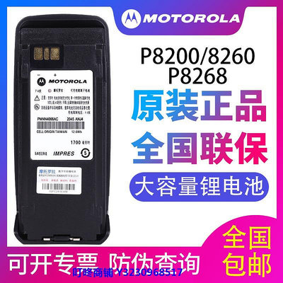 現貨摩托羅拉XIR P8200/P8260/P8268 P8800對講機電池PMNN4066AC