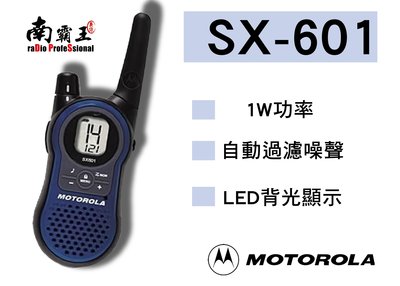 南霸王 SX601 MOTOROLA免執照無線對講機