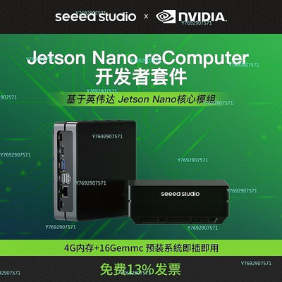 【熱賣精選】英偉達Nvidia jetson nano B01開發板reComputer原裝核心免裝