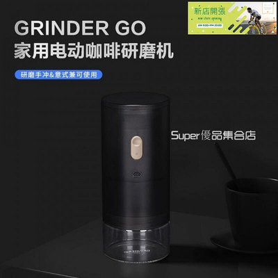 【現貨】 Tiamo 泰摩 Grinder go 電動咖啡豆研磨機 傢用小型咖啡機磨豆機 自動便攜咖啡機 研磨手沖意式咖