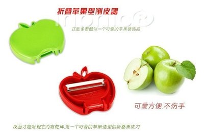 INPHIC-創意折疊蘋果型削皮器 水果削皮器 蘋果去皮器