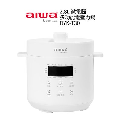 【AIWA愛華】 2.8L 微電腦多功能電壓力鍋 DYK-T30
