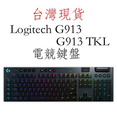 台灣現貨(純英文鍵盤) Logitech 羅技 G913 TKL 80%無線機械式鍵盤 電競鍵盤