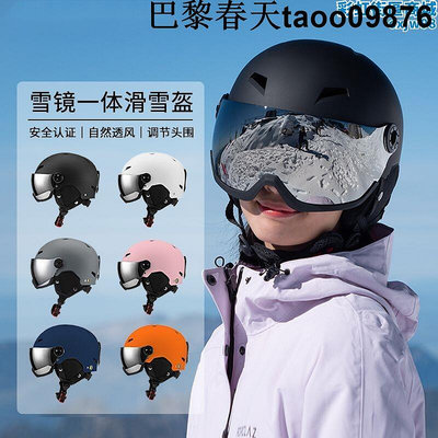 滑雪安全帽護目鏡一體套裝帽全盔帽套成人女安全帽單板專業裝備