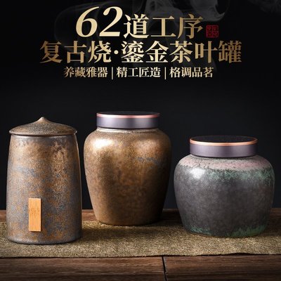 離器鎏金復古茶葉罐陶瓷家用普洱茶密封罐大容量存儲罐茶倉醒茶罐-雙喜生活館