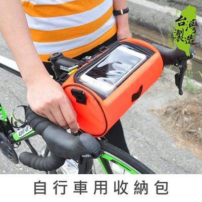 珠友 SN-23012 自行車用收納包/腳踏車/圓筒收納/手機袋-艾克福 好好逛文具小舖
