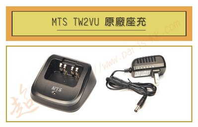 [ 超音速 ] MTS-TW2VU 原廠座充 (適用機種MTS-3100,PSR-VU15K)