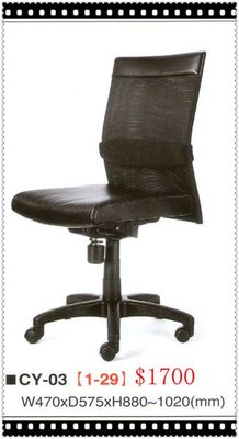 ☆ 大富家具 ☆《CY-03 造型辦公椅》OA辦公桌-主管椅-會議椅-洽談椅-吧枱椅-免運