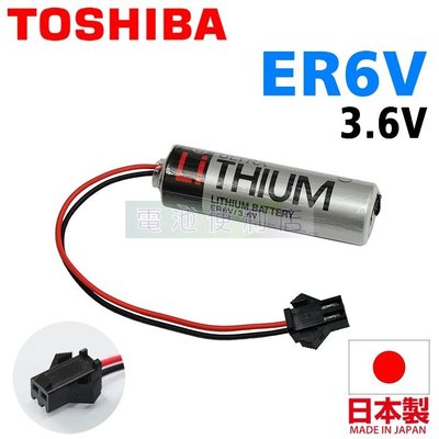 [電池便利店]東芝 TOSHIBA ER6V 3.6V PLC鋰電池 黑色2P飛機型接頭