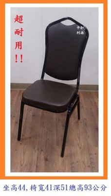 【40年老店專業家】全新【台灣製】【方管高背餐椅 橫桿再加強！】會議椅 辦公椅 會客椅 課桌椅 宴會椅