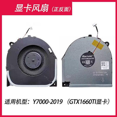 全新 適用 聯想Y7000-2019 (GTX1660TI顯卡用) Y540-15IRH  風扇