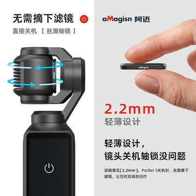 【】aMagisn阿邁DJI Osmo Pocket3濾鏡ND保護鏡運動相機配件