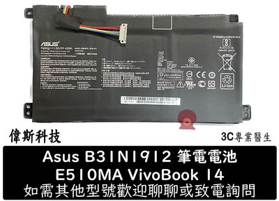 ☆偉斯科技☆原廠 ASUS B31N1912 C31N1912 電池 VIVOBOOK 14 E410MA E410KA E510M