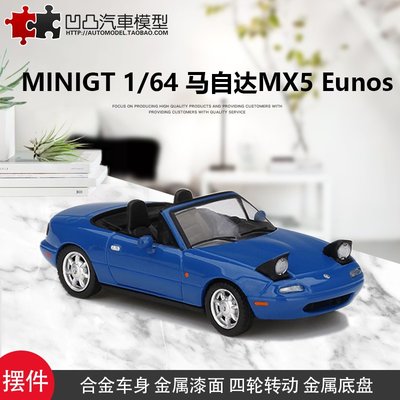 現貨汽車模型機車模型金屬馬自達MX5 Miata 跳燈版 MINIGT 1:64 仿真合金汽車模型擺件